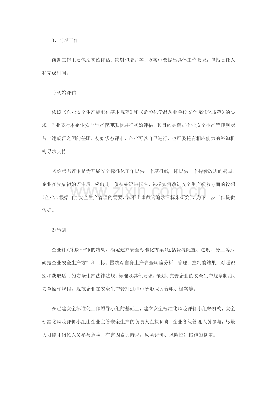 企业如何编制安全标准化方案.doc_第2页