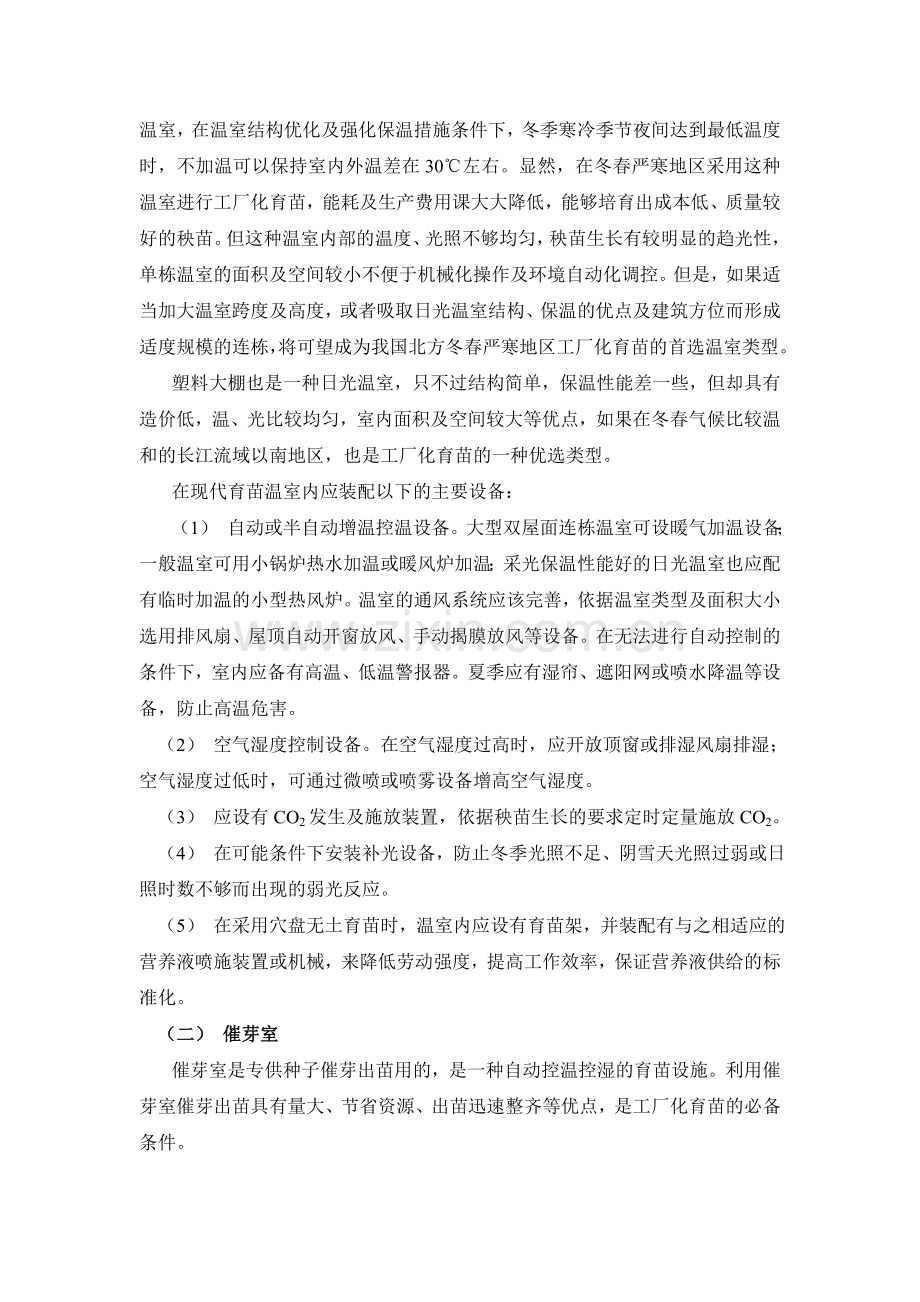 工厂化育苗的设施与主要设备.doc_第2页