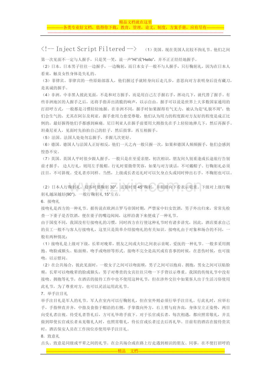 酒店基本礼节习俗知识.docx_第1页