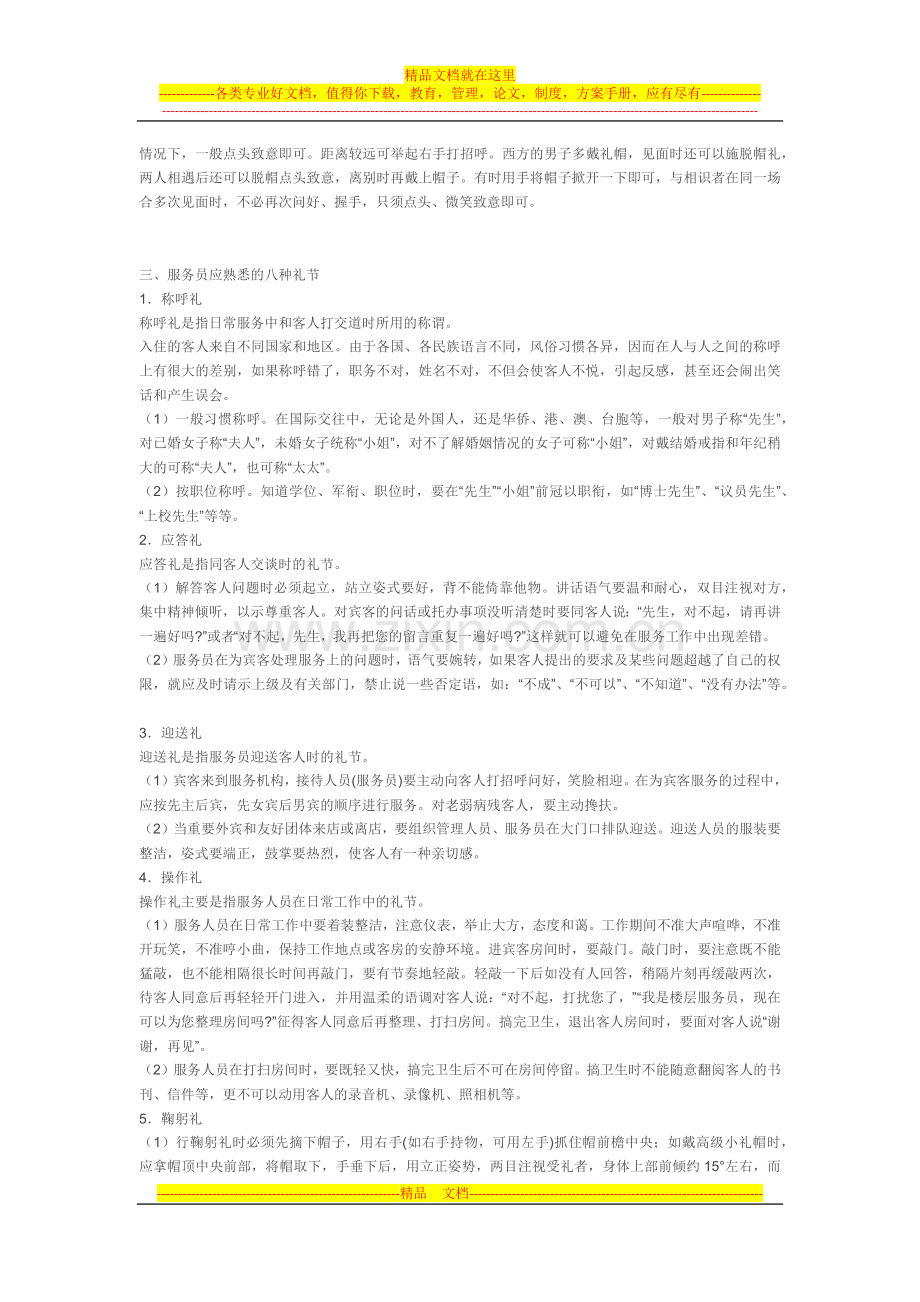 酒店基本礼节习俗知识.docx_第2页