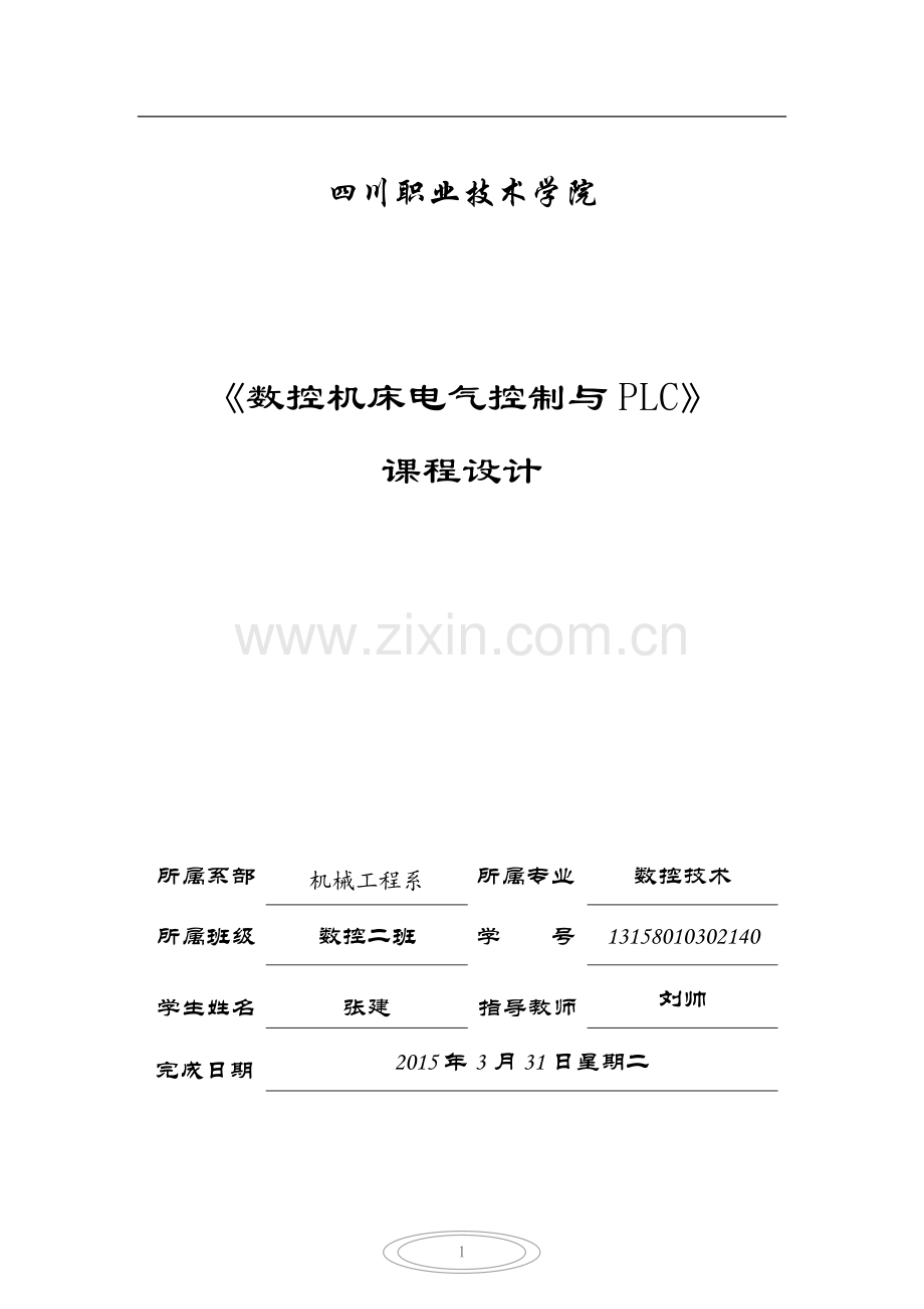 ca6140普通车床的电气翻新及数控改造设计数控机床电气控制与plc设计-毕业论文.doc_第1页