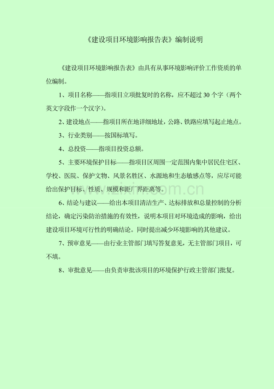 化学工业有限公司粉末涂料项目环境影响报告表.doc_第2页