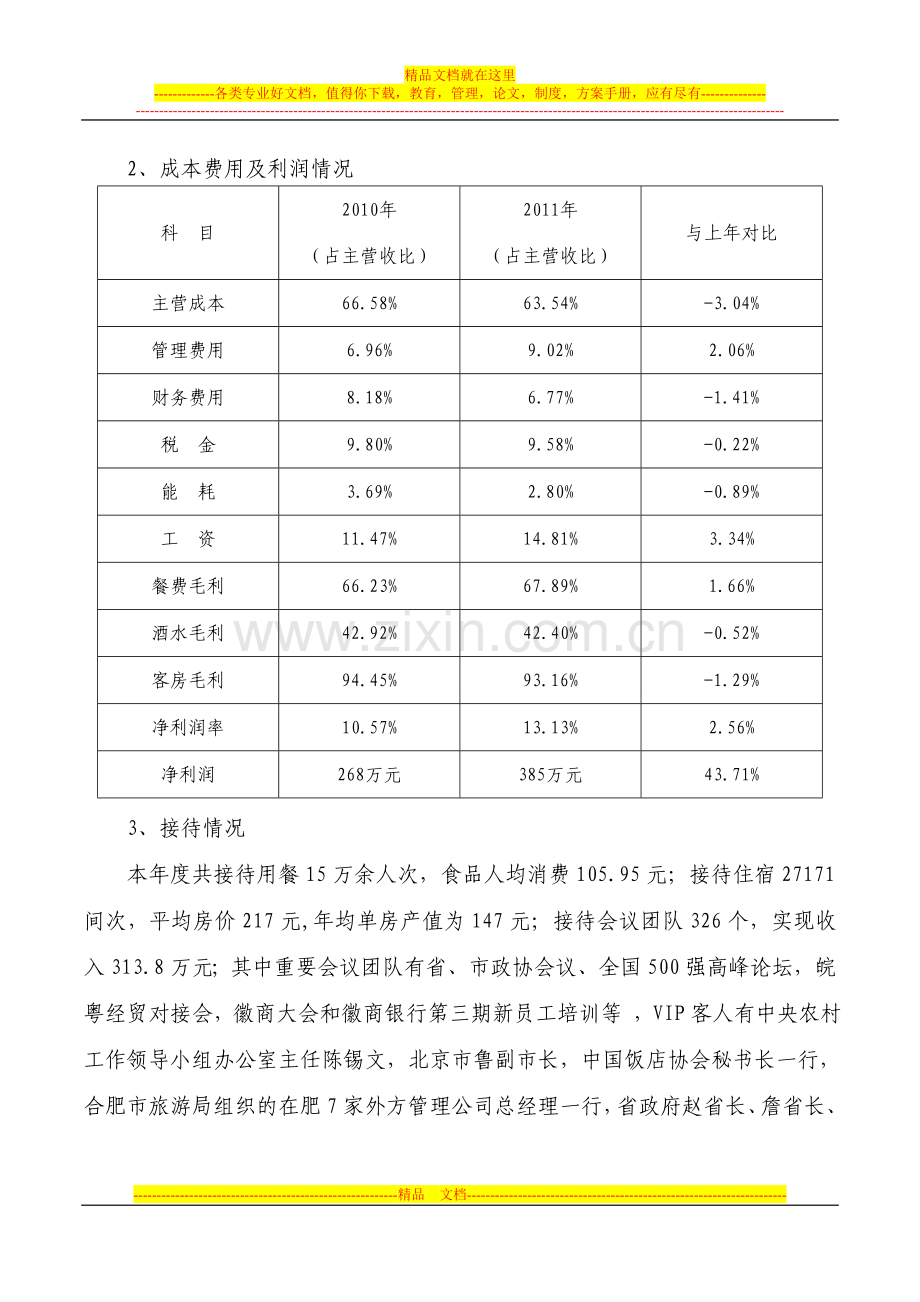 源牌酒店2011年度工作总结.doc_第2页