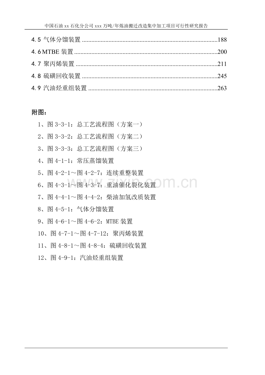 某百万吨级石化厂可行性研究报告.doc_第2页