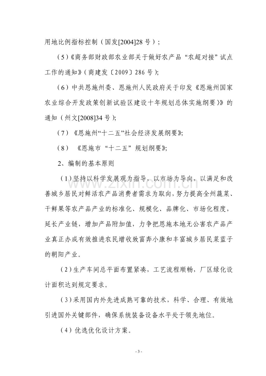 恩施民丰物流贸易有限公司农产品冷链物流市场项目策划书.doc_第3页