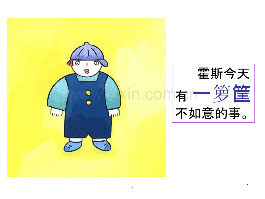 生气汤(一年级以上).ppt_第1页