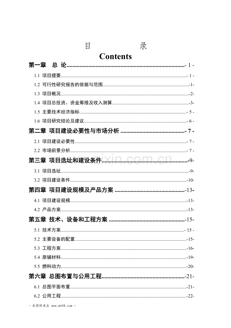 九江金彭贸易公司厂房项目投资可行性研究报告(投资可行性研究报告).doc_第1页