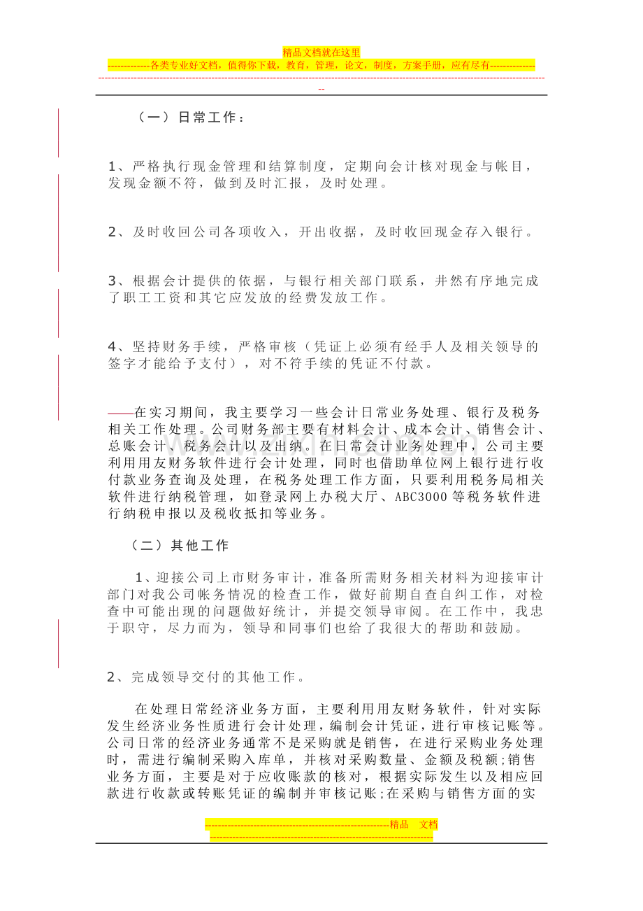 关于重庆万州国际大酒店出纳的中期实习报告.doc_第2页