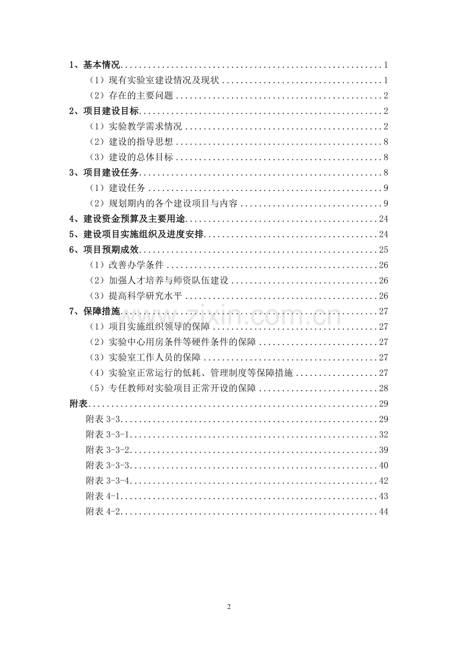 软件工程技术中心项目可行性研究报告.doc_第3页