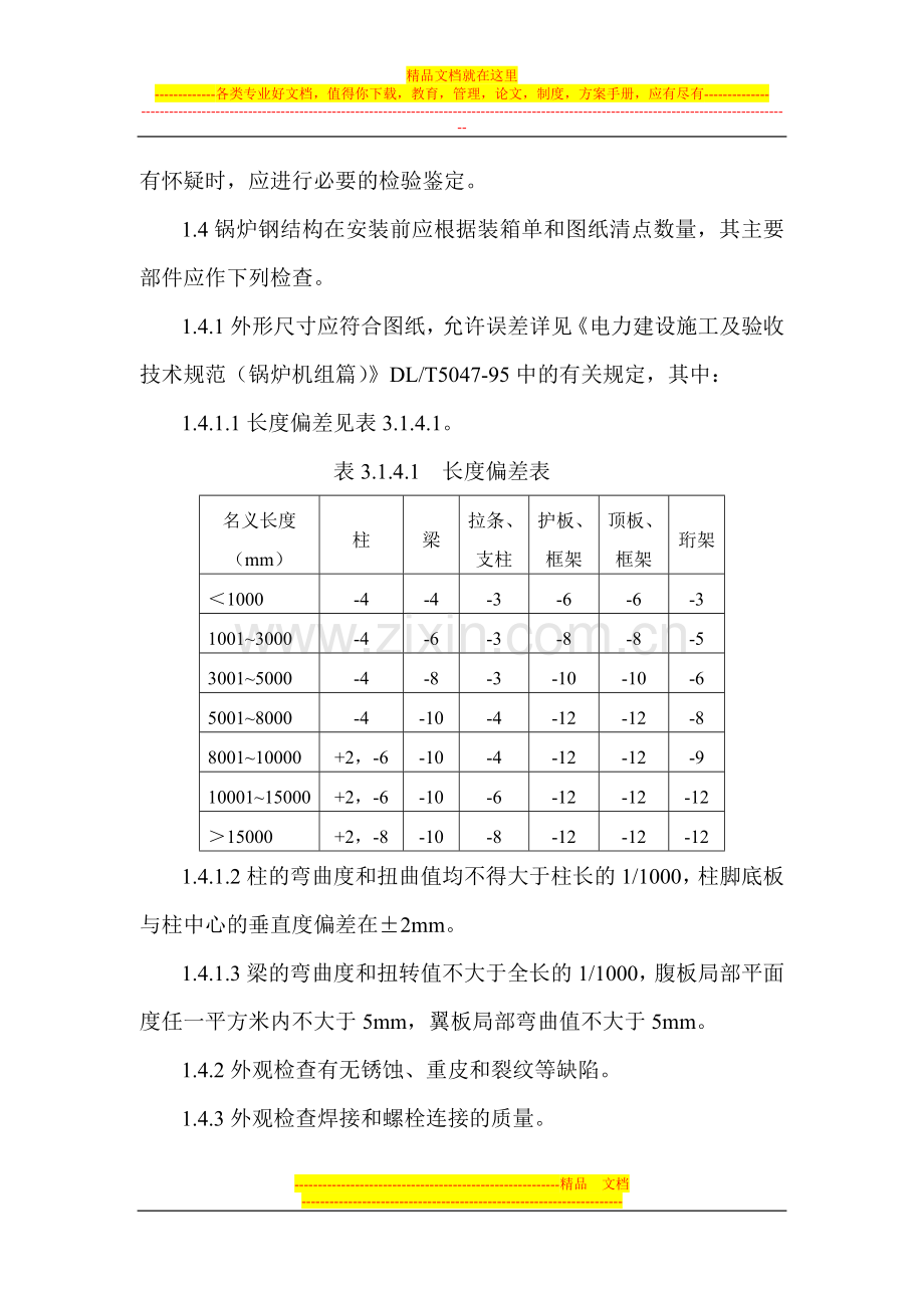 废热锅炉检验和试验方案.doc_第3页