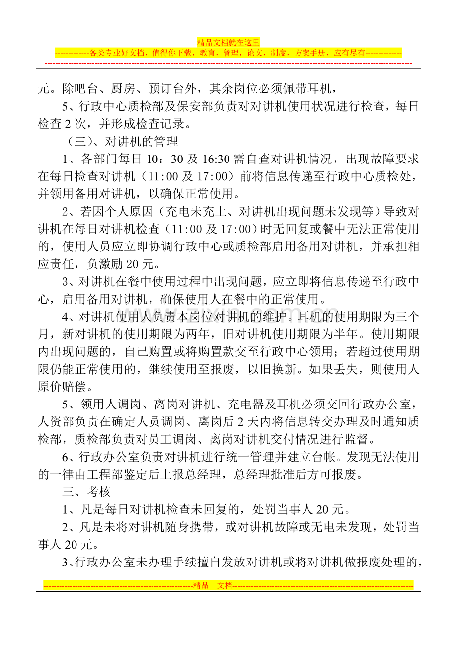 关于酒店对讲机配备及使用的管理规定.doc_第2页