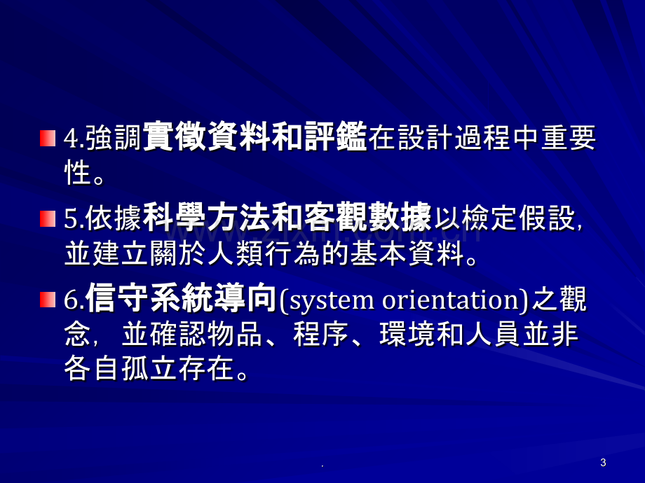 人因工程与系统概念.ppt_第3页