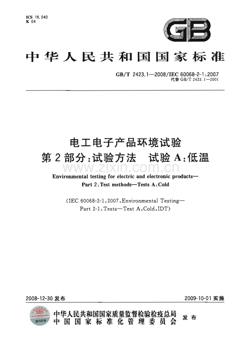 GB∕T 2423.1-2008 电工电子产品环境试验 第2部分：试验方法 试验A：低温(IEC 60068-2-1：2007IDT).pdf_第1页