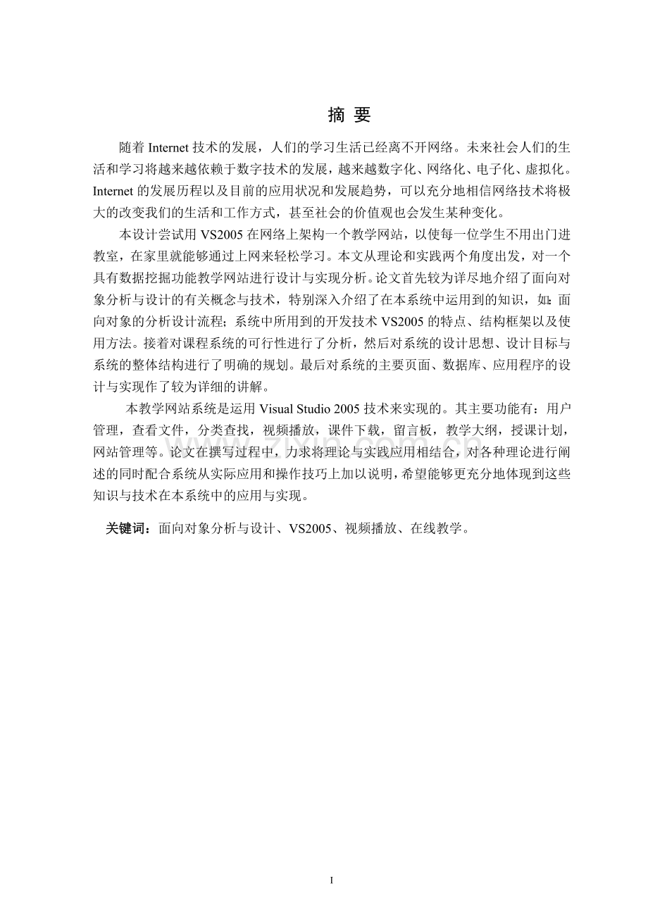 远程教育系统的设计与实现----大学毕业设计论文.doc_第2页