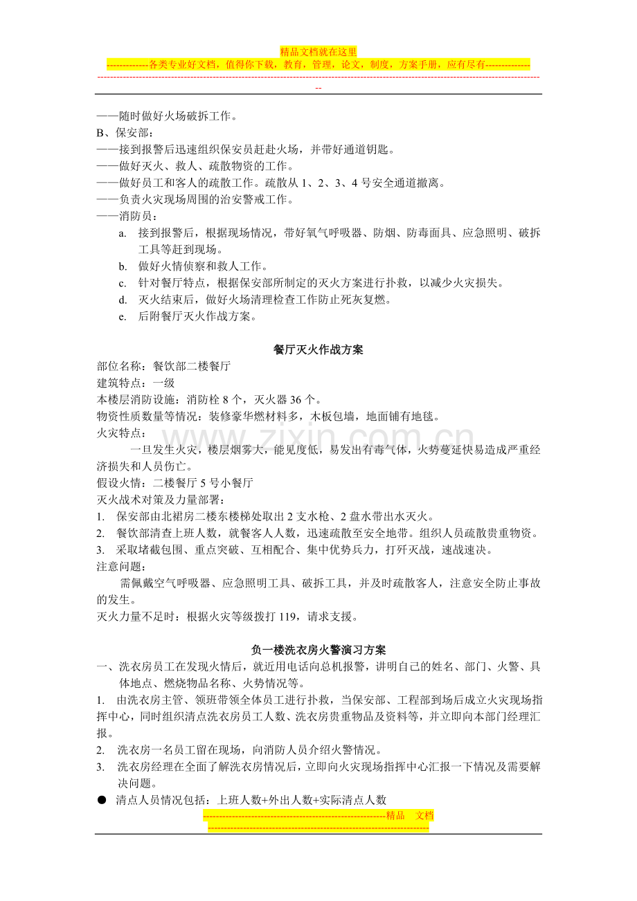 酒店各场所灭火作战计划.doc_第2页