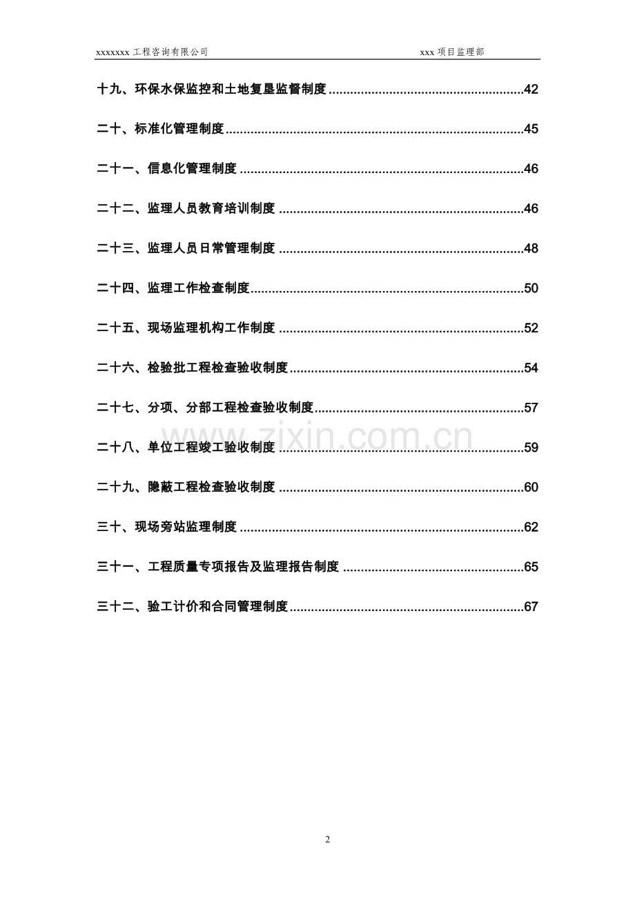 制度汇编-—工程咨询有限公司项目监理部制度汇编.doc_第2页