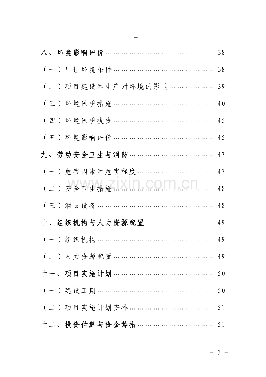 120万吨每年洗煤厂项目可行性研究报告.doc_第3页