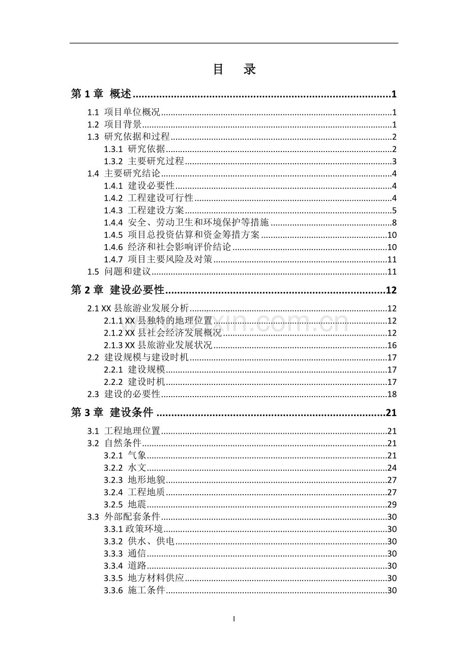 帆板及游艇训练基地填海工程可行性研究报告.doc_第3页