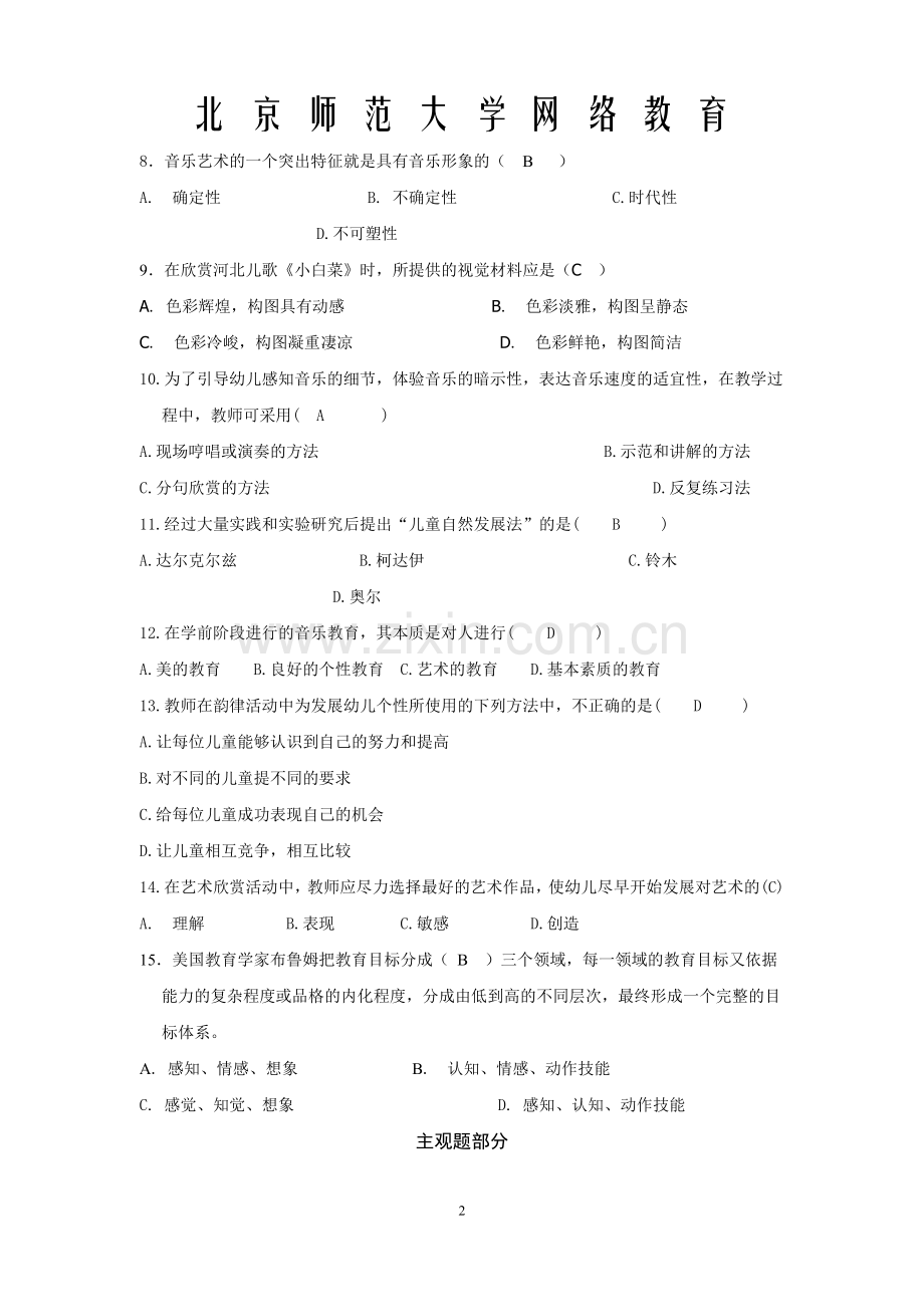 学前儿童艺术教育(答案).doc_第2页