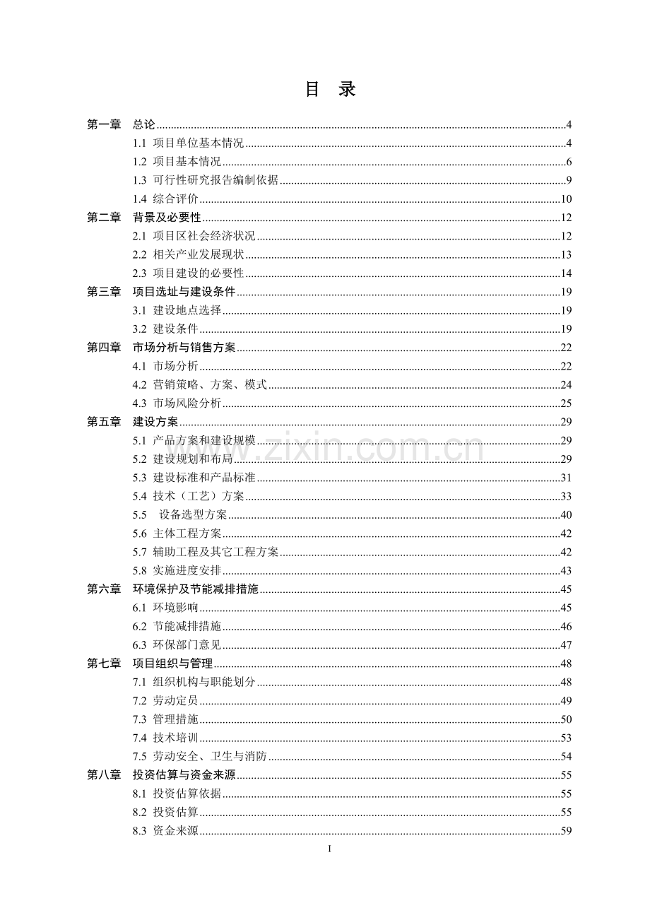 化州市1万头优质瘦肉型种猪繁育扩建项目建设可行性建设可行性研究报告.doc_第2页