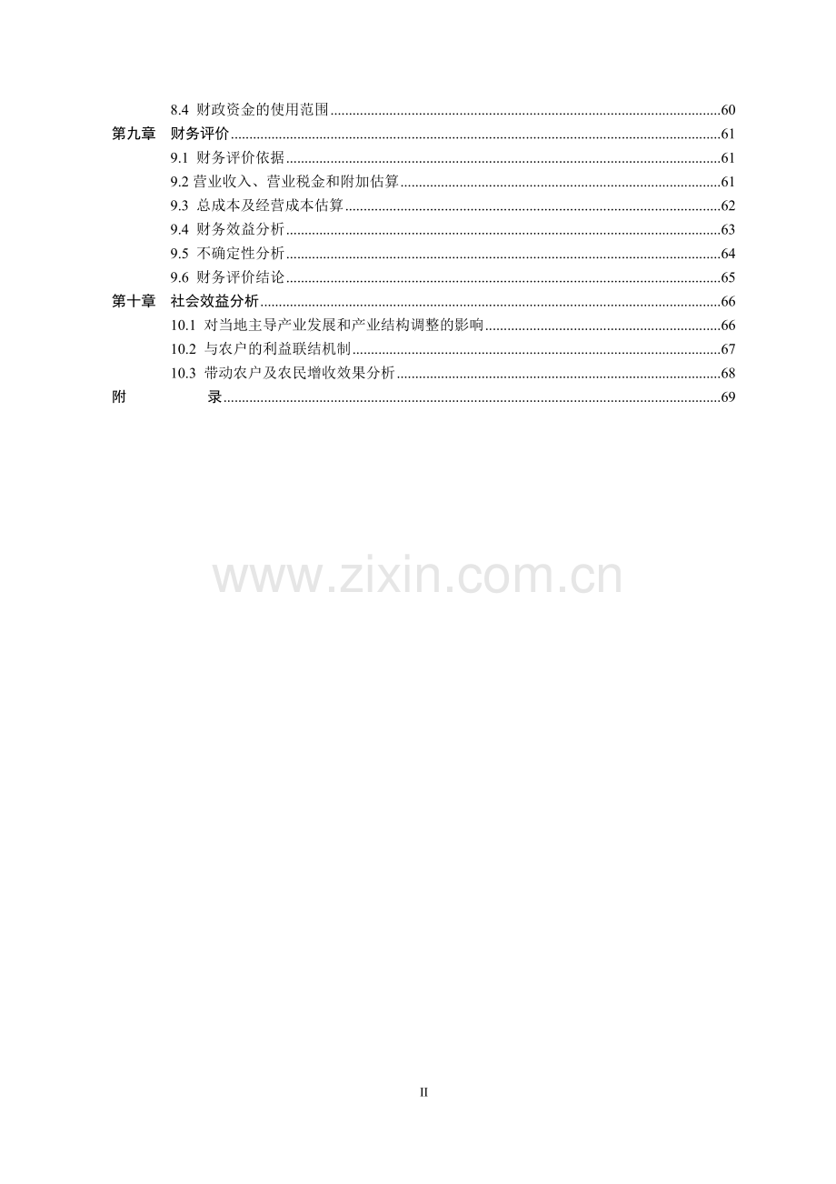 化州市1万头优质瘦肉型种猪繁育扩建项目建设可行性建设可行性研究报告.doc_第3页