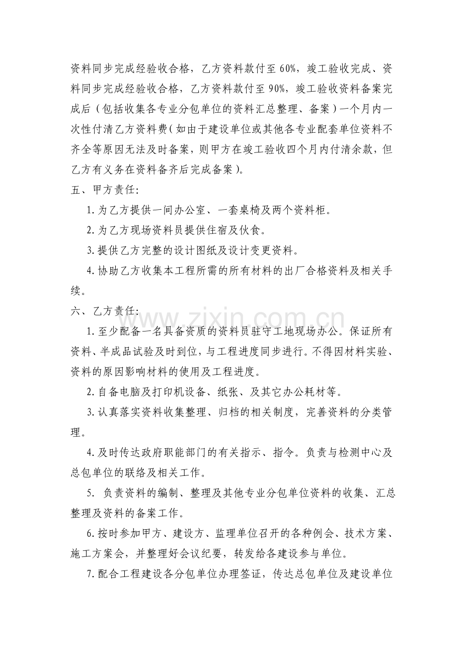 建设工程资料承包合同书(原件).doc_第2页