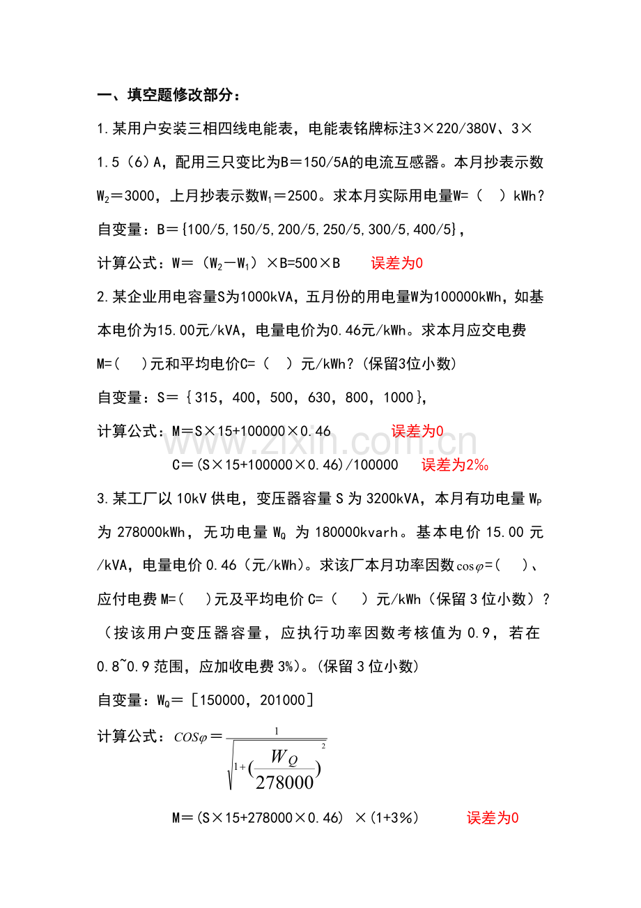 试卷试题-农网配电营业工普考计算题含答案.doc_第1页