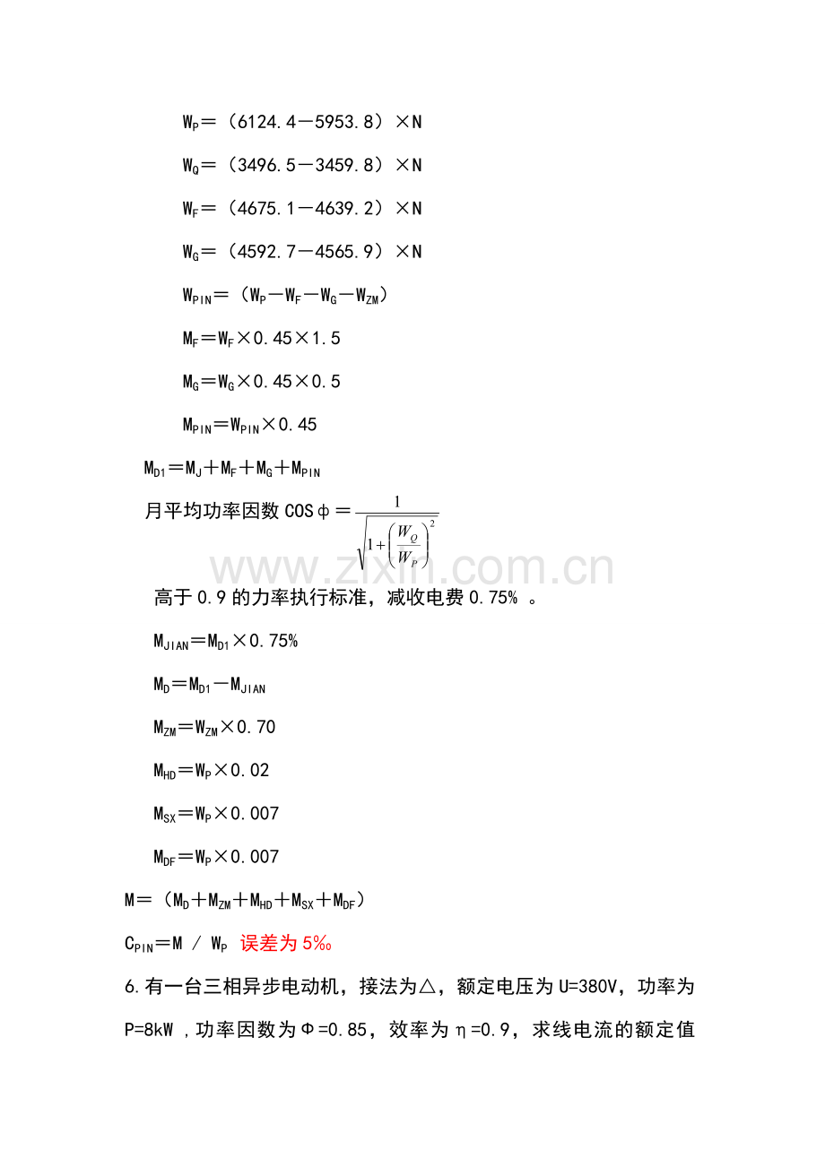 试卷试题-农网配电营业工普考计算题含答案.doc_第3页