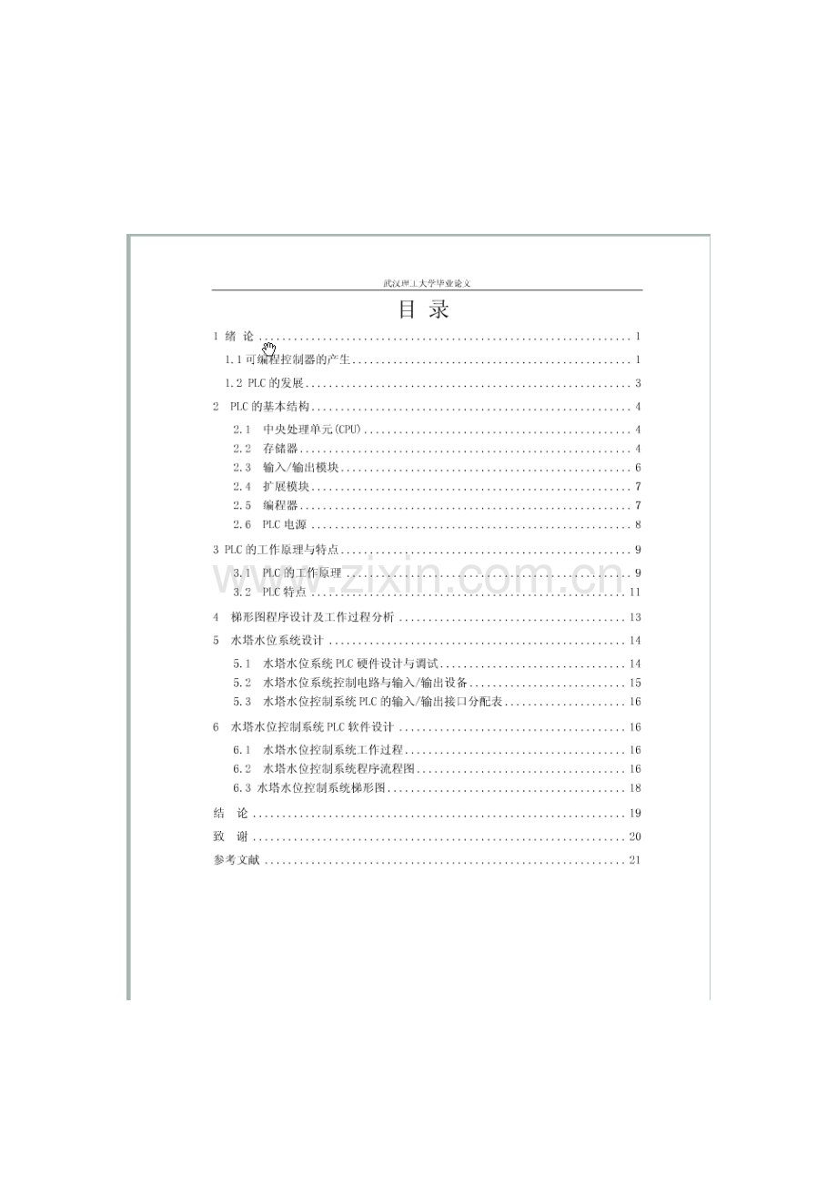 plc水塔水位控制及应用系统设计-机电一体化-毕业论文.doc_第2页