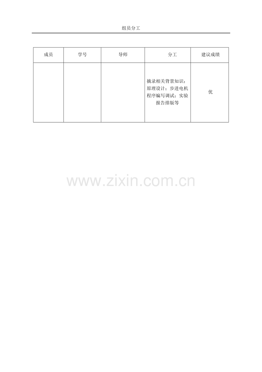 DSP控制器原理及应用课程报告-基于TMS320F28335的步进电机的控制.docx_第2页