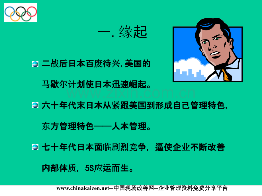 5S实战讲解.ppt_第2页