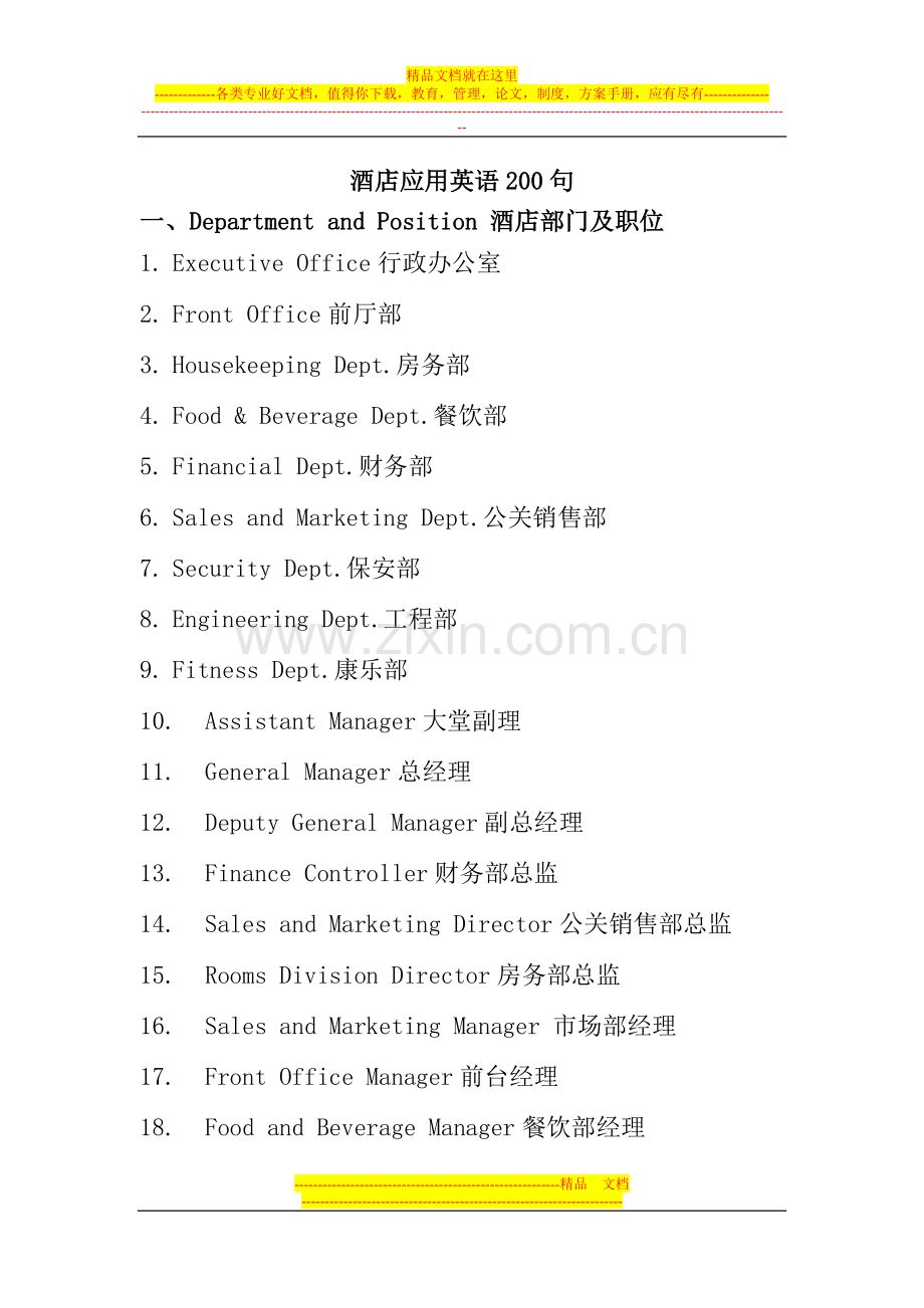 酒店应用英语200句.doc_第1页