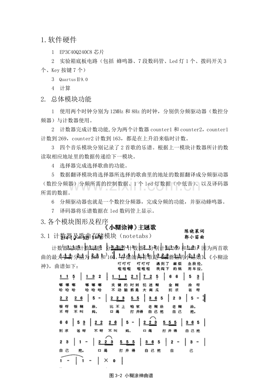 eda音乐发生器课程设计-学位论文.doc_第1页