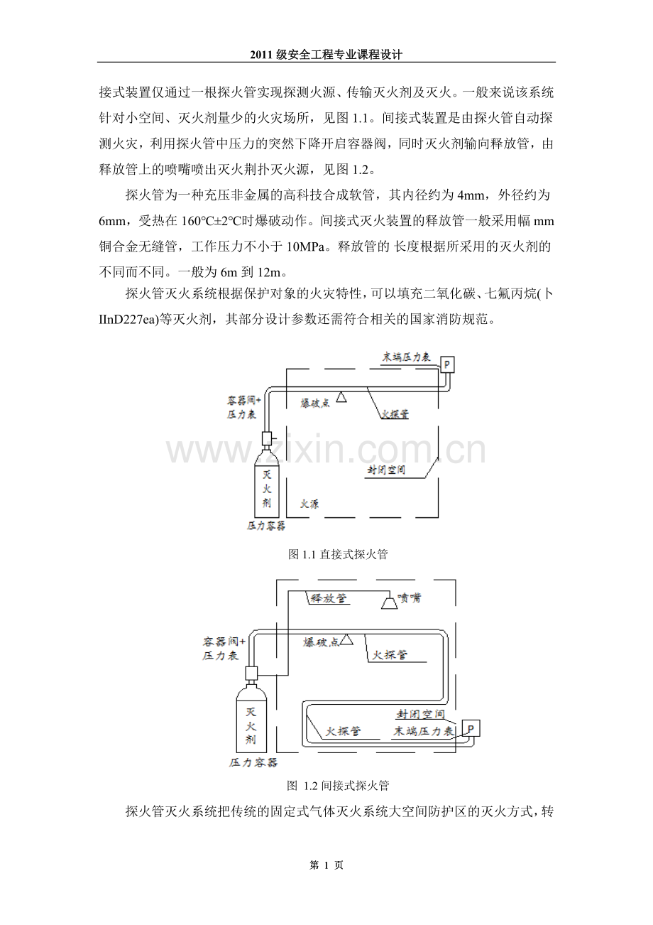 探火管灭火装置的远程监控系统设计--大学毕业设计论文.doc_第3页