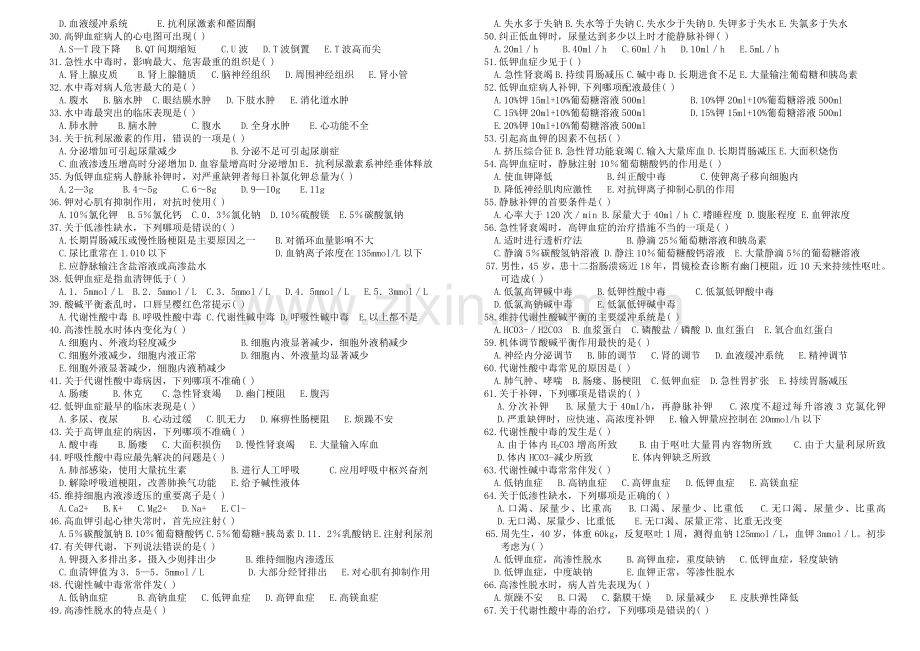 外科护理学题库(专科)章节.doc_第2页