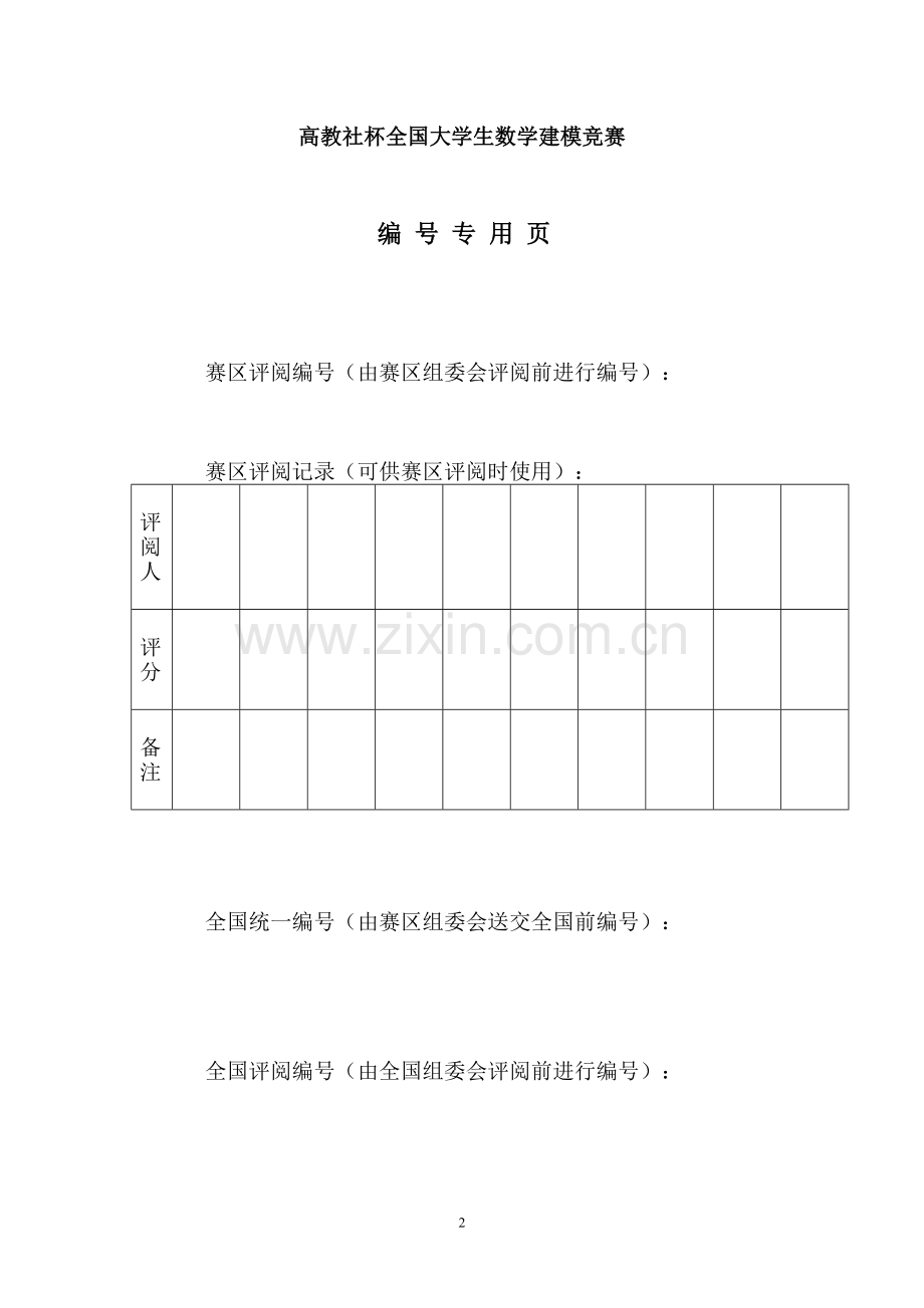 试卷、试题—--会议筹备问题答案数学建模论文.doc_第2页