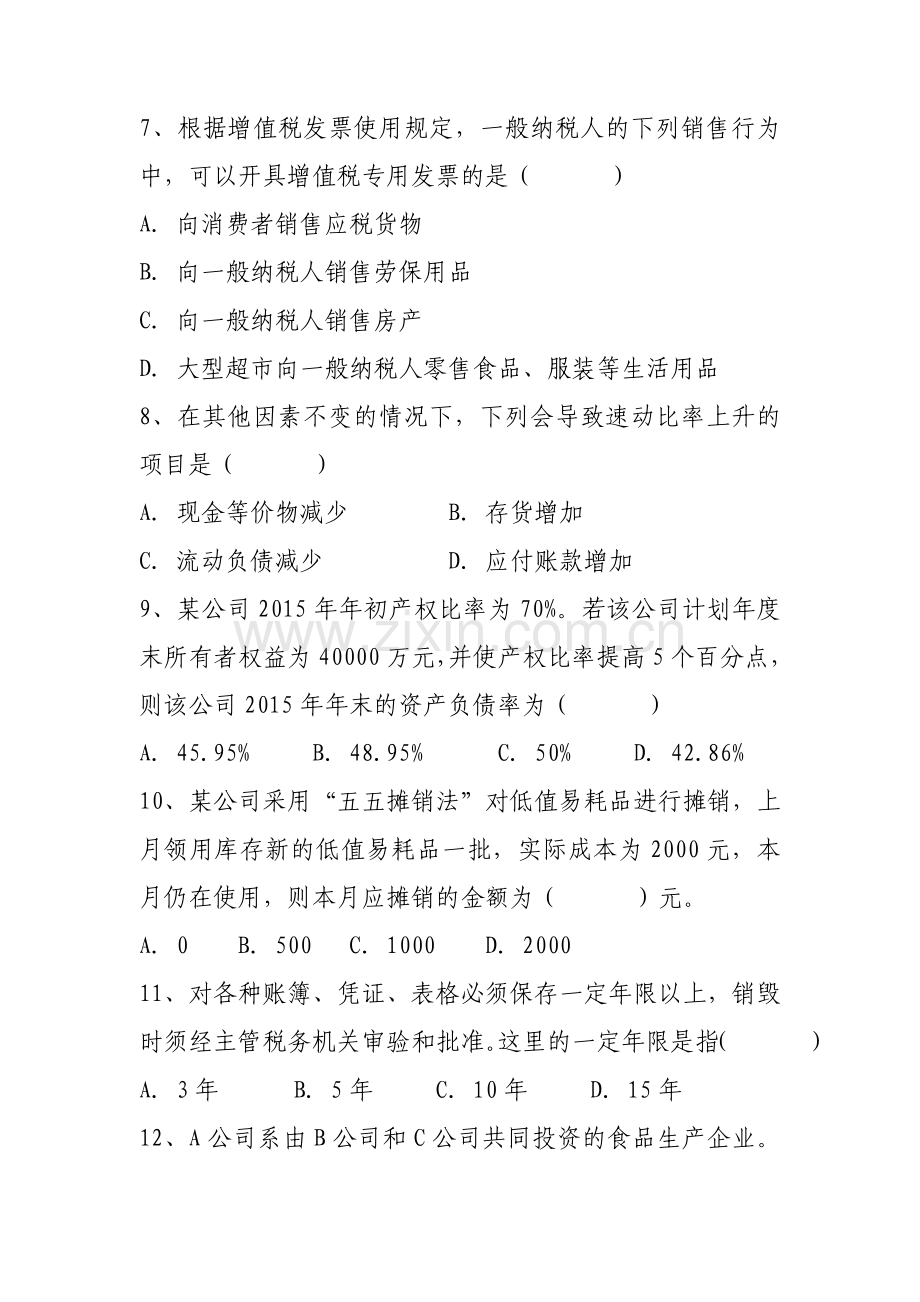 乌海国税系统2015征收管理系统试卷---试题.题库.doc_第3页