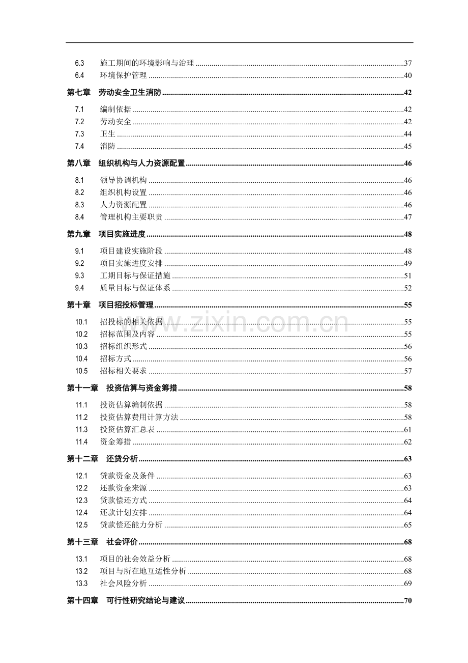 金堂弗雷花园建设项目可行性研究报告.doc_第3页