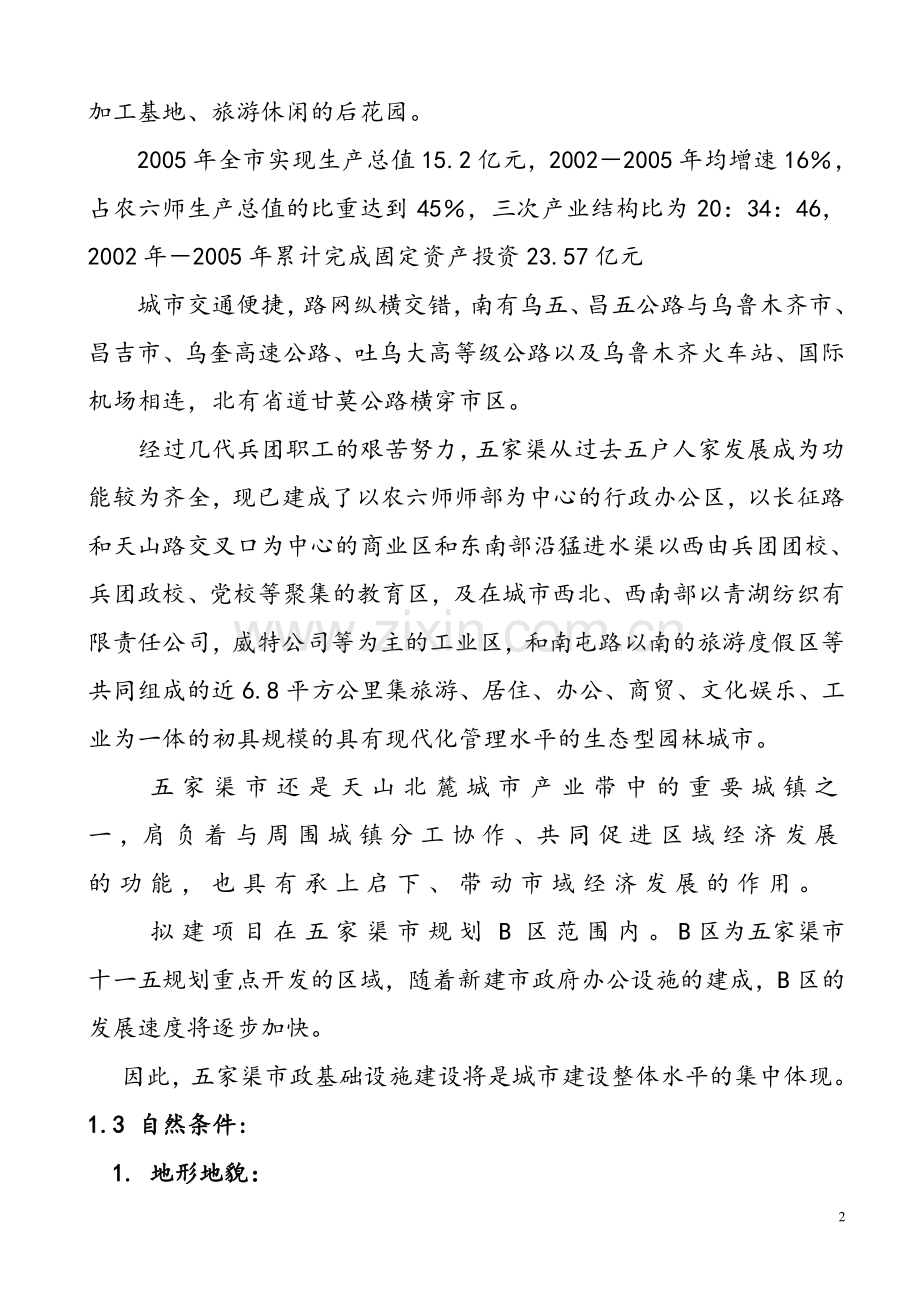 集中供热站(锅炉房)项目可行性研究报告.doc_第2页