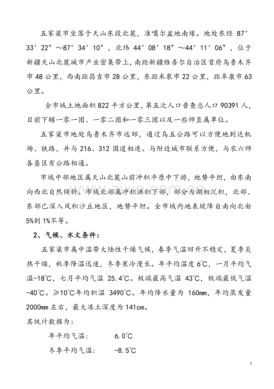 集中供热站(锅炉房)项目可行性研究报告.doc_第3页