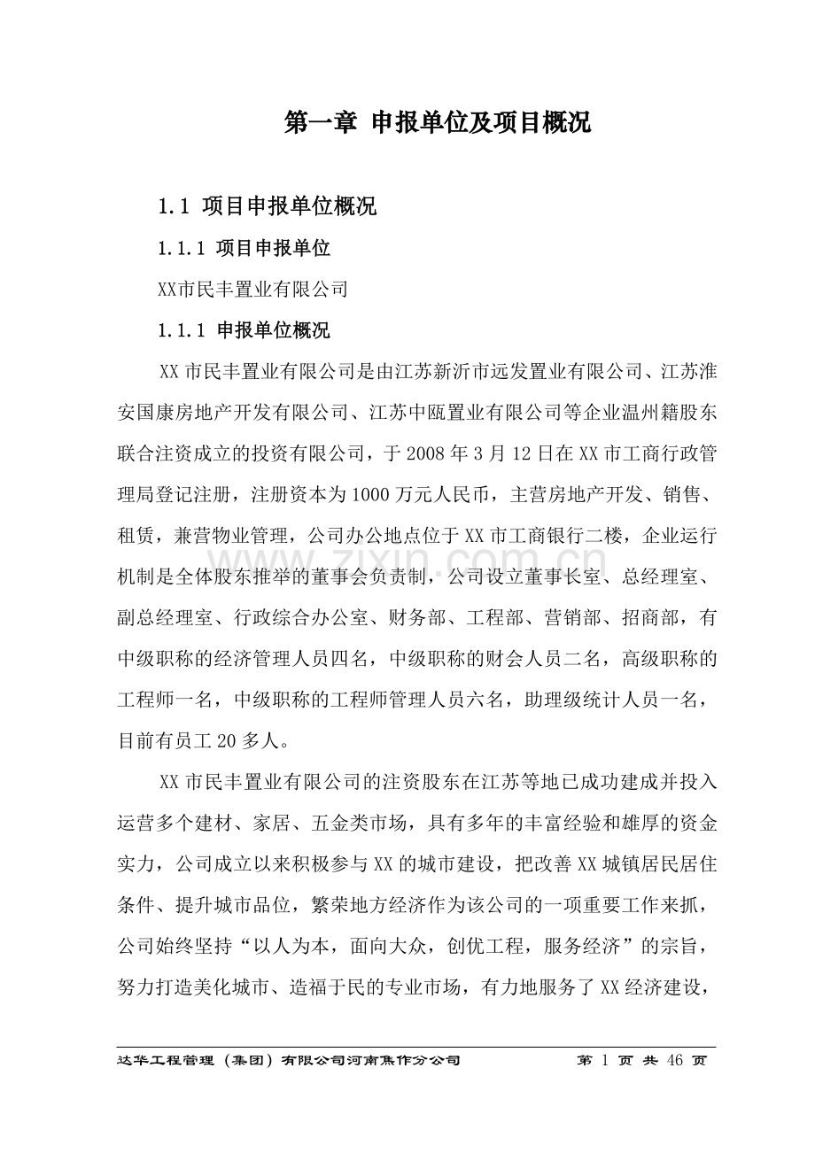 xx建材商城及物流配送专业市场项目建设可行性研究报告.doc_第1页