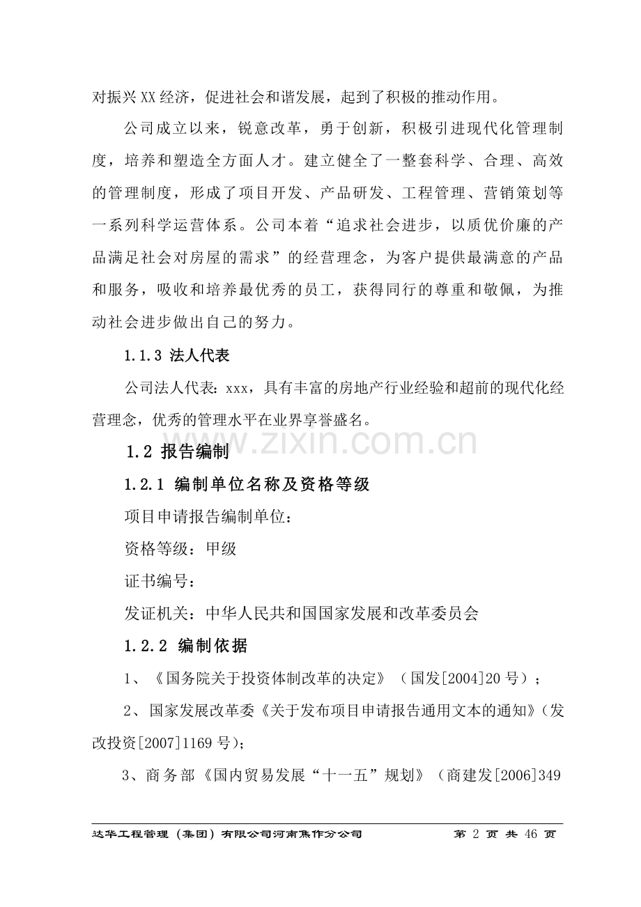 xx建材商城及物流配送专业市场项目建设可行性研究报告.doc_第2页