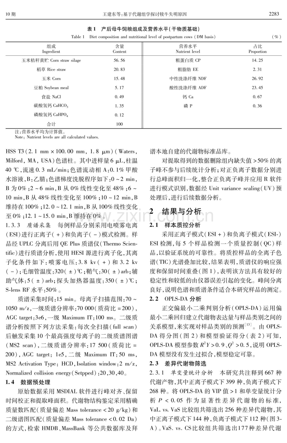 基于代谢组学探讨犊牛失明原因.pdf_第3页