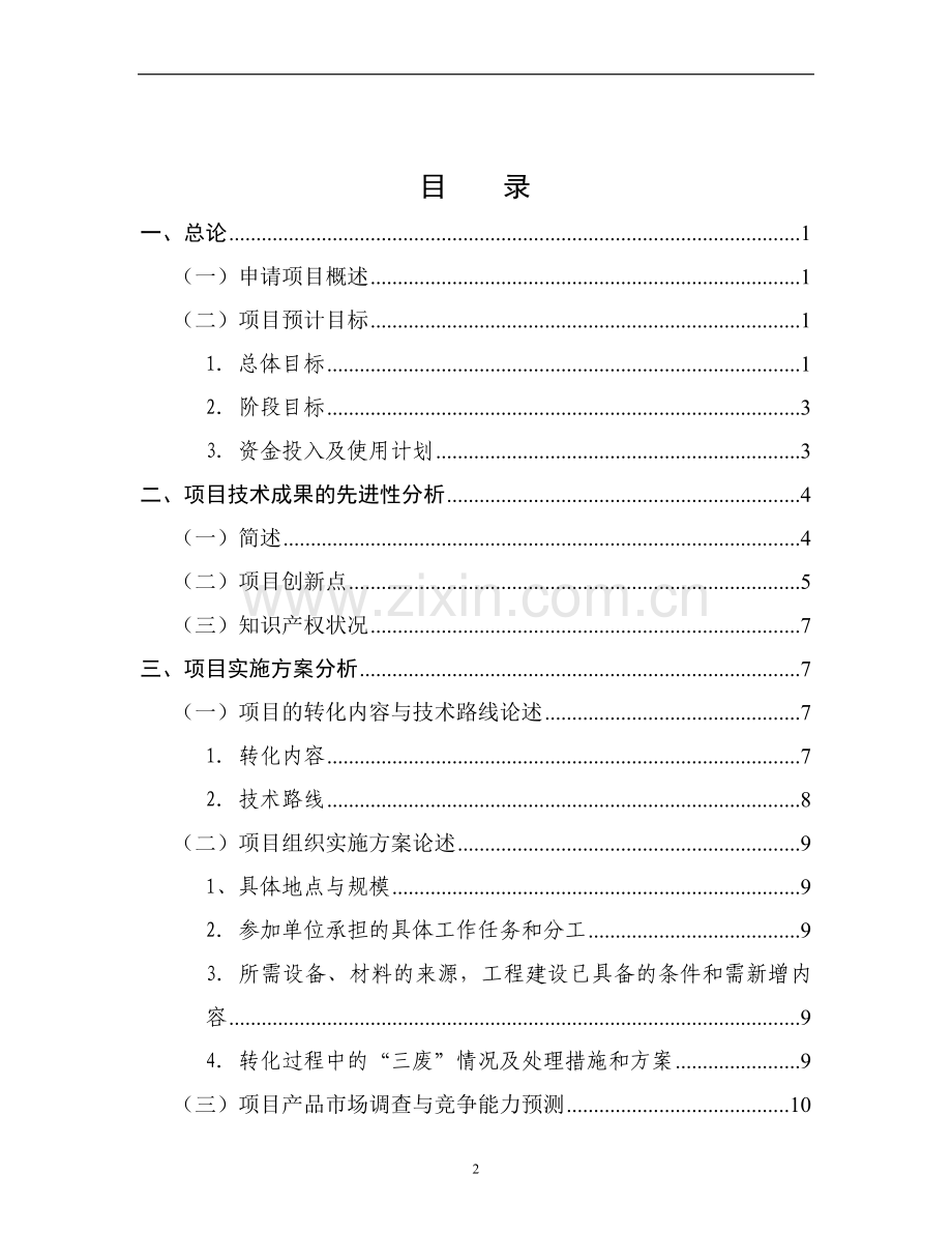 蛇鳄龟繁与生态养殖技术中试与示范建设投资可行性研究报告.doc_第2页