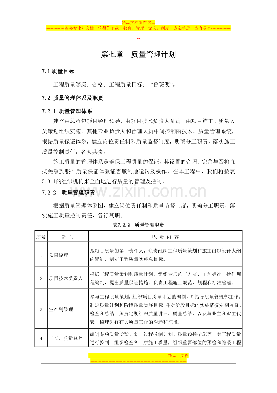 第七章-现场质量管理计划.doc_第1页