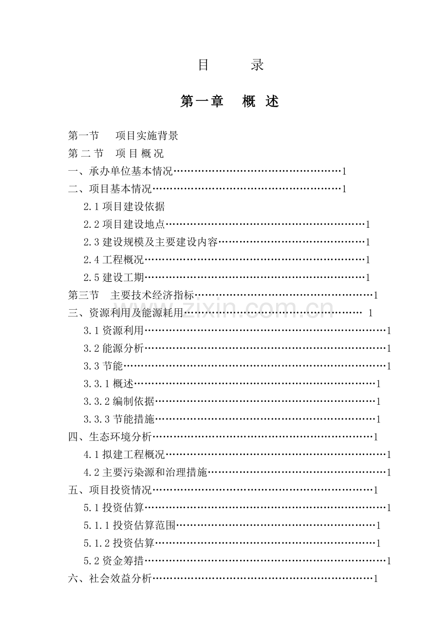 xxx房地产项目建设可行性研究报告.doc_第2页