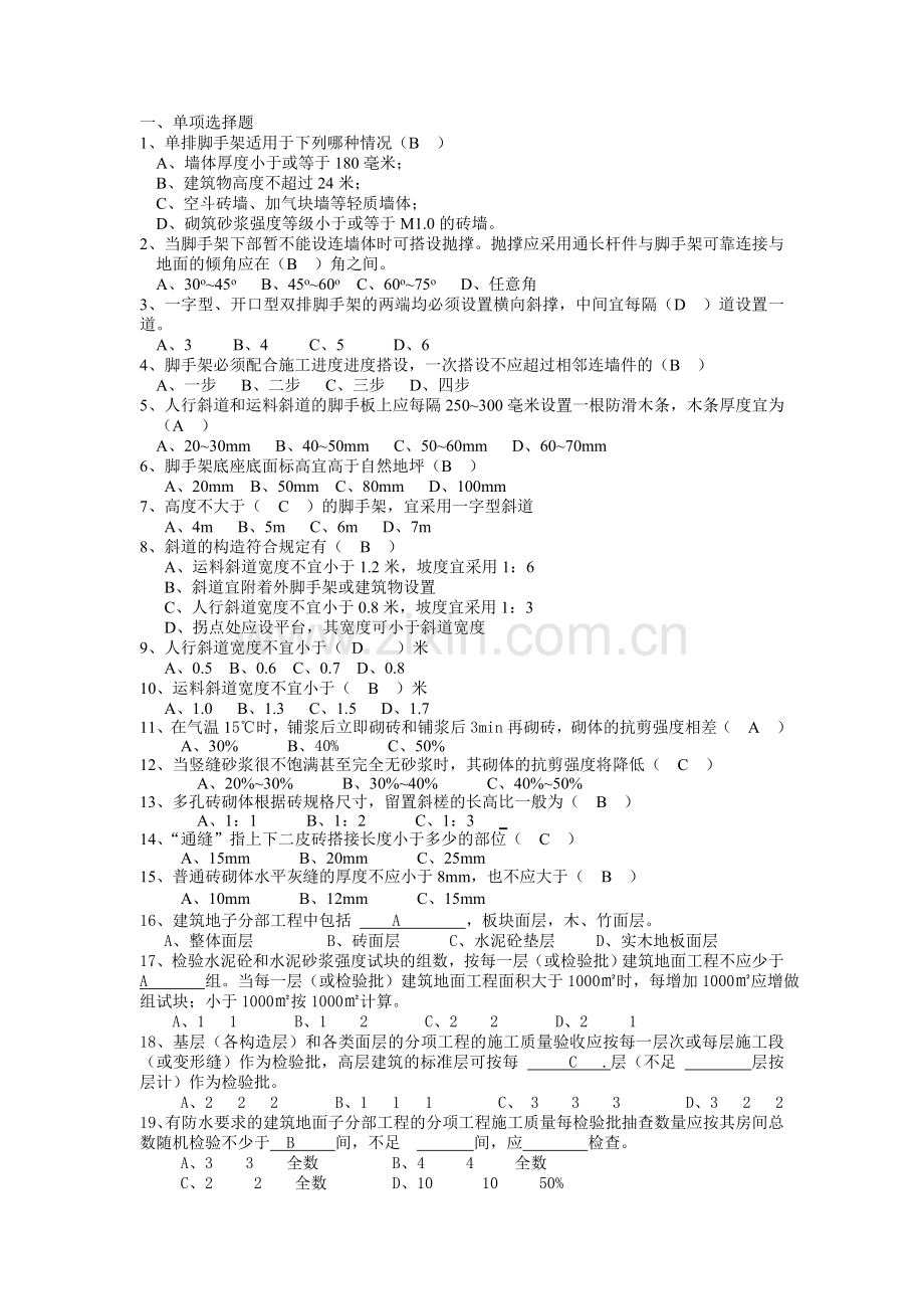 建筑工程质量考试题4.doc_第1页