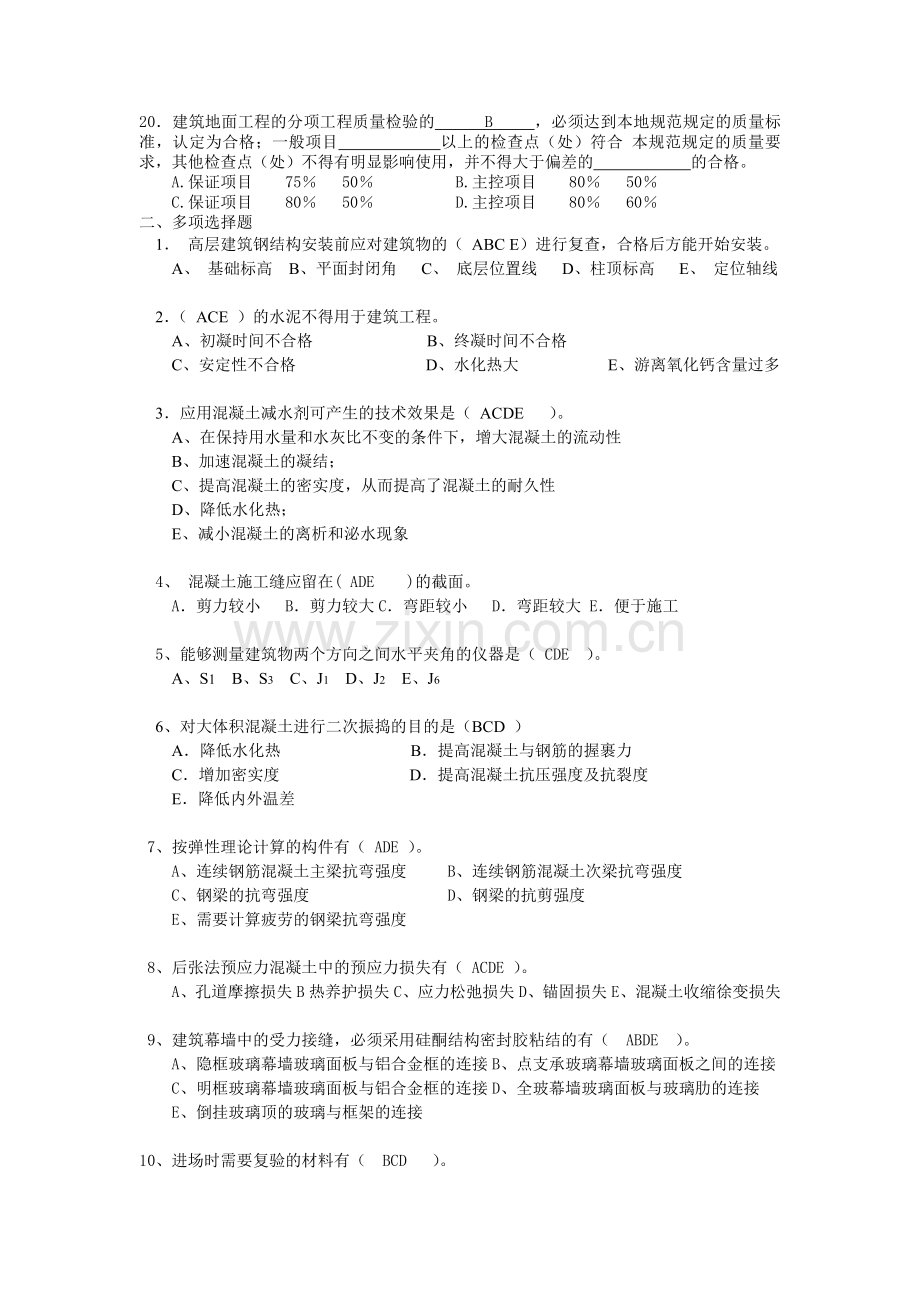 建筑工程质量考试题4.doc_第2页