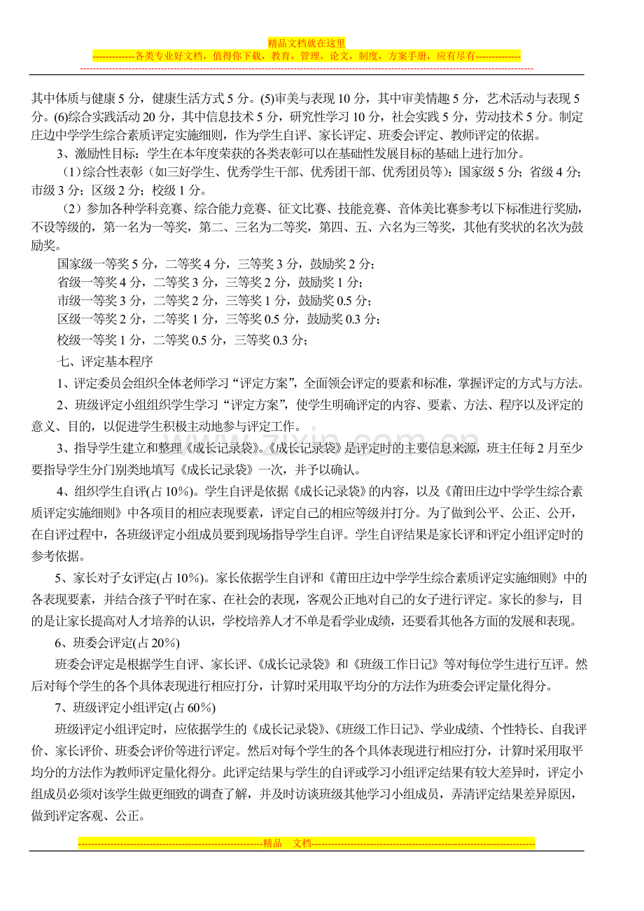 庄边中学学生综合素质评定实施方案(修订稿).doc_第3页