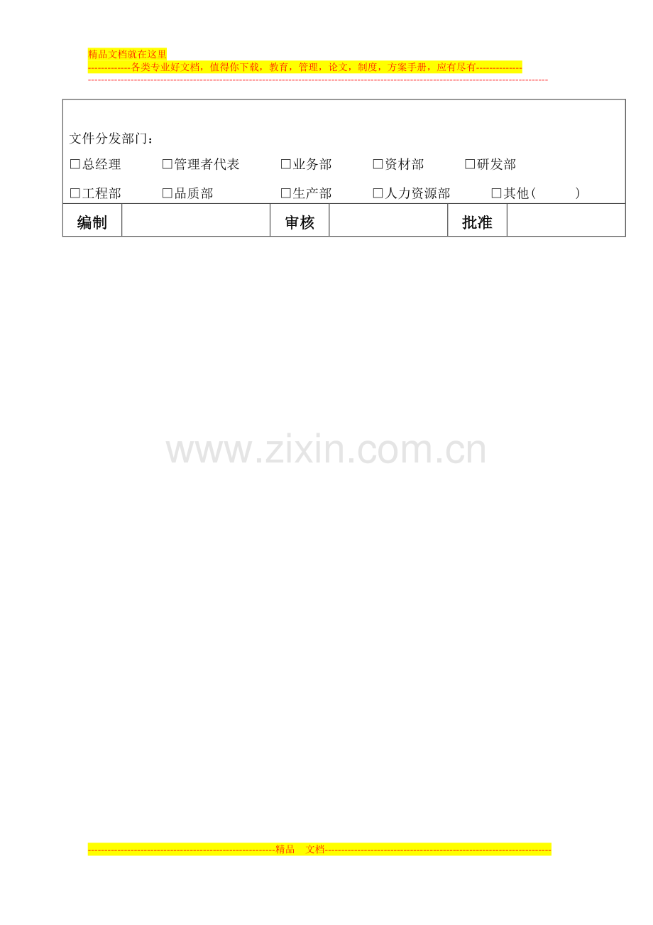 2.质量记录控制程序(1).doc_第2页